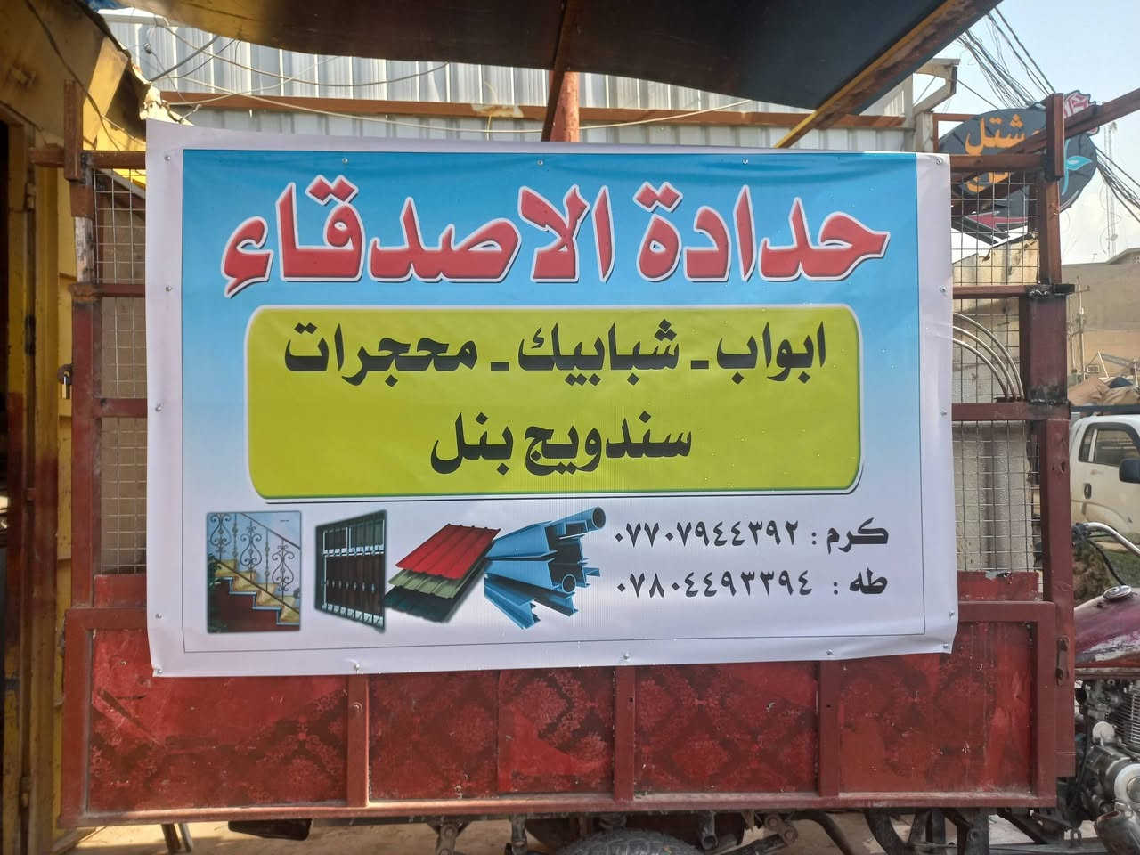 حدادة • درابزين • أبواب حديد