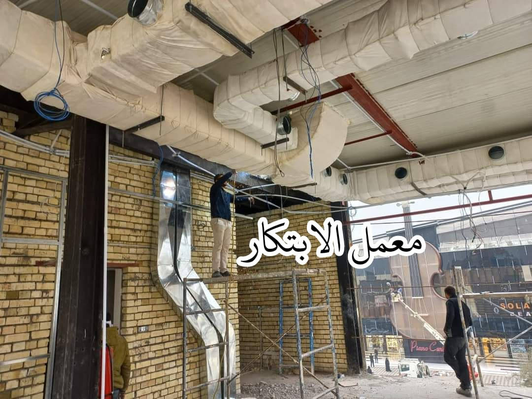 معمل الابتكار • دكت تبريد • تكييف مركزي