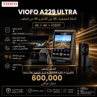فيوفو A229 • 4K+4K+1080P • سوني STARVIS 2