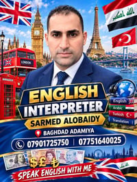 بداء التسجيل مع الاستاذ سرمد العبيدي  ابو فهد للغه الانكليزيه  قبل بدا...