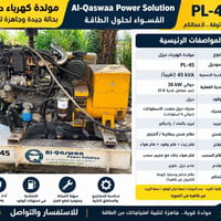 بيركنز • PL-45 ٤٥kVA • ديزل جاهزة للعمل