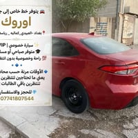 خط خاص • جامعة اوروك بغداد • راحة وخصوصية