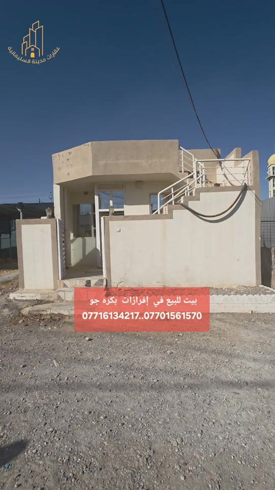 بيت للبيع • افرازات بكره جو • ١٠٥م