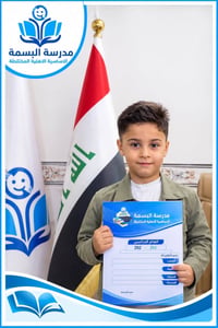 مدرسة البسمة • نقل مجاني • الرمادي البوفراج
