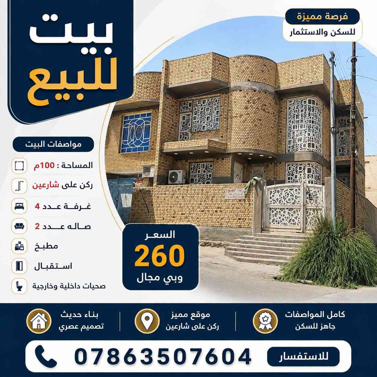 بيت للبيع المساحة 200م طابقين كونكريت بناء حديث المكان حي اور الثانيه قرب شارع السبيس غرفة عدد 5 وصاله 2 ومطبخ وستقبال وصحيات داخليه وخارجيه السعر 260
***********
