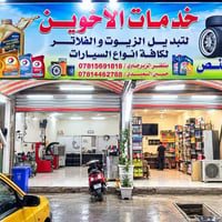 تبديل زيوت • بنشر بلانس • جلبيه