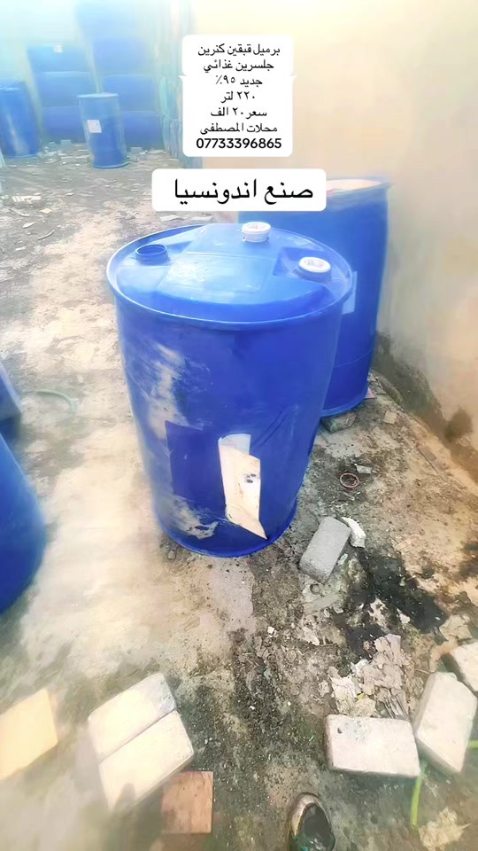 جلسرين غذائي • ٩٥٪ • ٢٢٠ل