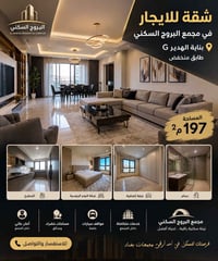 مجمع البروج • ١٩٧م٢ • ٣ غرف