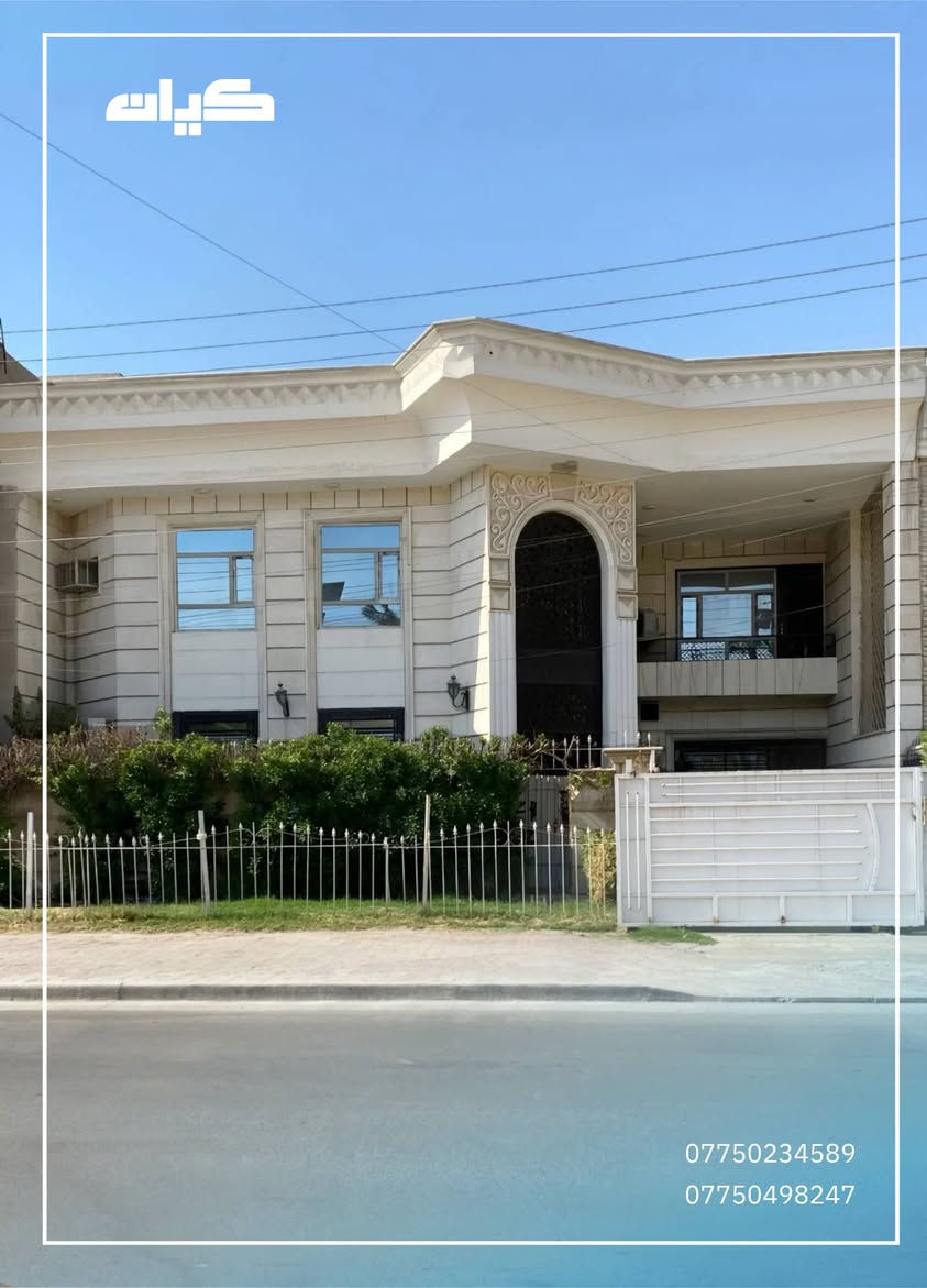 بيت ملك صرف للبيع بموقع مميز في بغداد
"قرب الجسر المؤدي لمنطقة المنصور 📍

○ المساحة: 300 متر (الواجهة 15 متر).
○ البناء: طابقين - هيكل كونكريت مسلح.
○ السند القانوني: طابو ملك صرف.

◀ الطابق الأول: صالة استقبال، غرفة نوم، حديقة أمامية، كراج للسيارة، ومغاسل.

◀ الطابق الثاني: 4 غرف نوم (وحدة منهن سويت كامل).

موقع البيت ومساحته ينطون مجال ممتاز للاستثمار، سواء يتحول لبناية تجارية أو مشروع شقق سكنية.

السعر: 3 ملايين و600 ألف للمتر.

*********** ➦
*********** ➦
