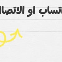القرية الثانية • مدرسة البعد الرابع • تسجيل بنت بدوامين