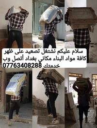 بغداد • تصعيد • مواد بناء