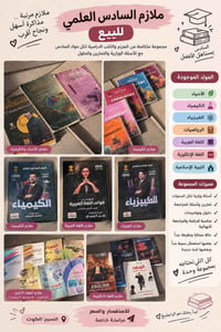 ملازم السادس • مجموعة متكاملة • أسئلة وزارية