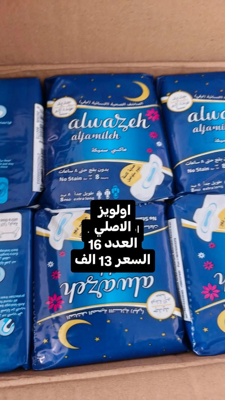 منظفات جملة • النجف حي الجزيرة • توصيل محافظات