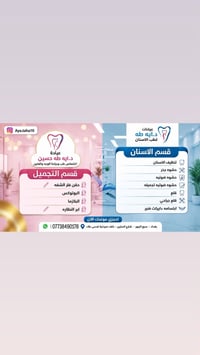 عيادات د.ايه طه • تجميل وأسنان • خصومات العودة