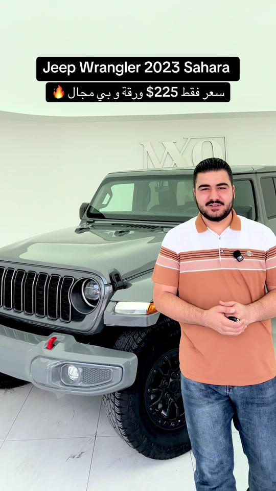 ***********-*********** #mxomotors #شعب_الصيني_ماله_حل😂😂 #explore #foryou #trending 

نص مكتوب في الصور:
- Jeep Wrangler 2023 Sahara
- سعر فقط $225 ورقة و بي مجال 🔥
