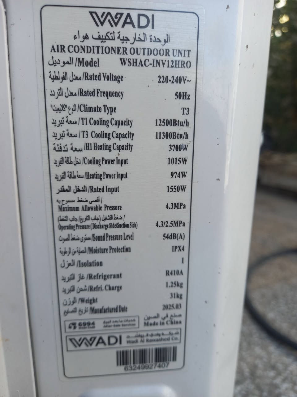 انفيرتر واحد طن اصدار ٢٥ مشتغل ٣ شهور مراوس او بيع

