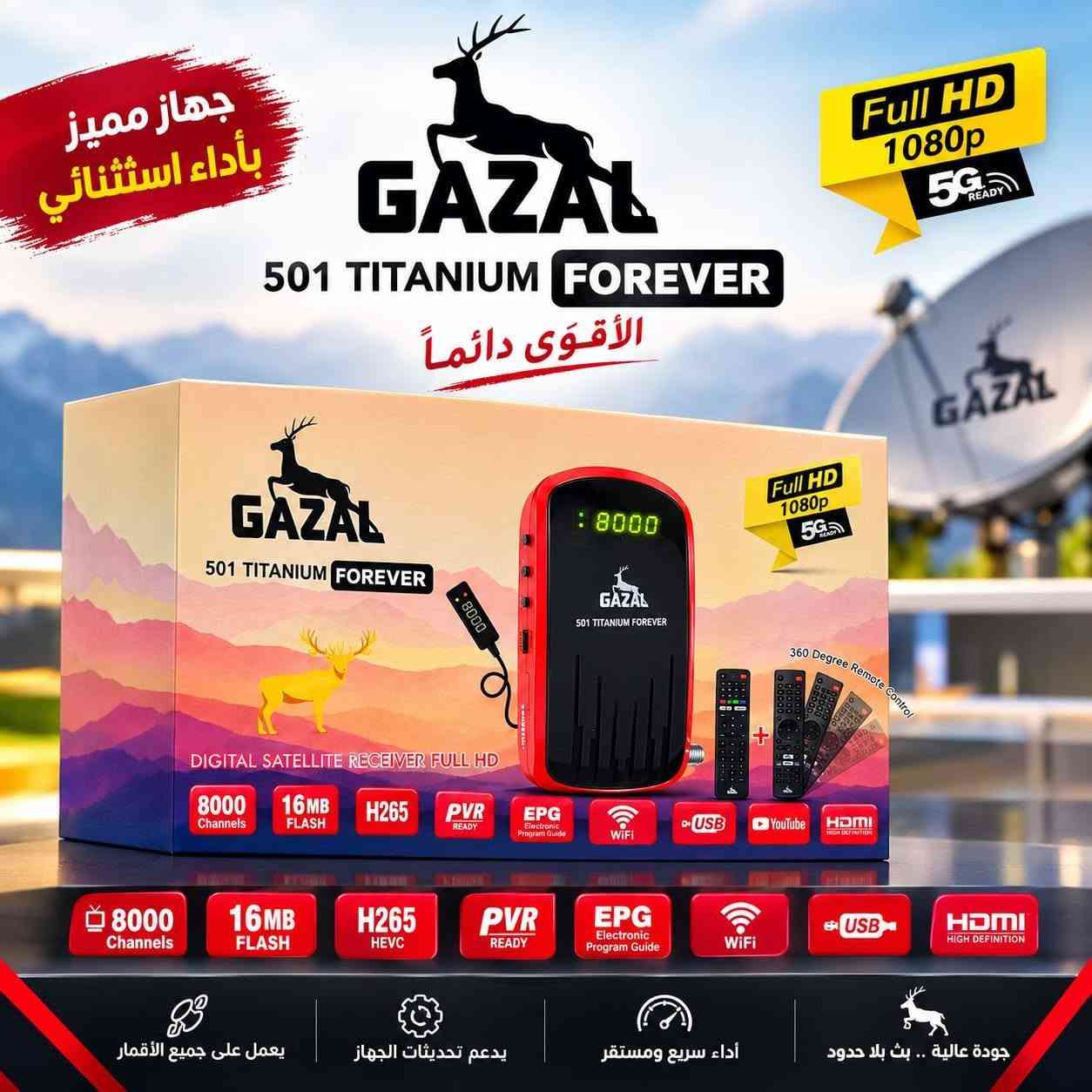 ستلايت • الغزال 501 • فول اتش دي