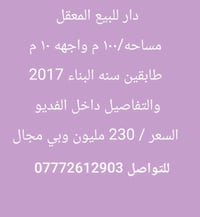 المعقل • ١٠٠م • واجهة ١٠م