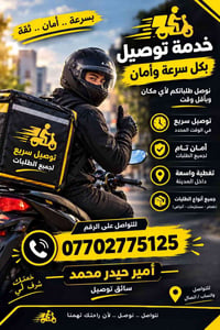 توصيل سريع • أمان تام • تغطية واسعة