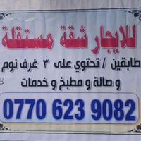 شقة مستقلة • طابقين • ٣ غرف