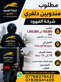 بغداد • مندوب توصيل • دراجة فقط