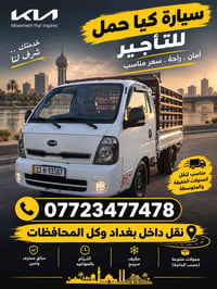 كيا حمل • نقل بضائع • سائق محترف