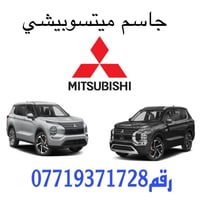 ميتسوبيشي اصلي • قطع غيار • خدمة توصيل