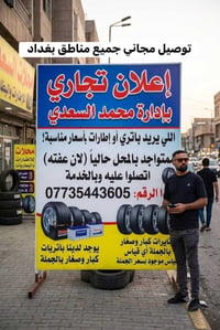شد الباتري • نقل مجاني • سعر الجمله