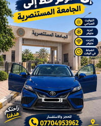 #خطوط #جامعة #مستنصرية #سيارة #حديثة #خط #نقل  نص مكتوب في الصور: - ال...