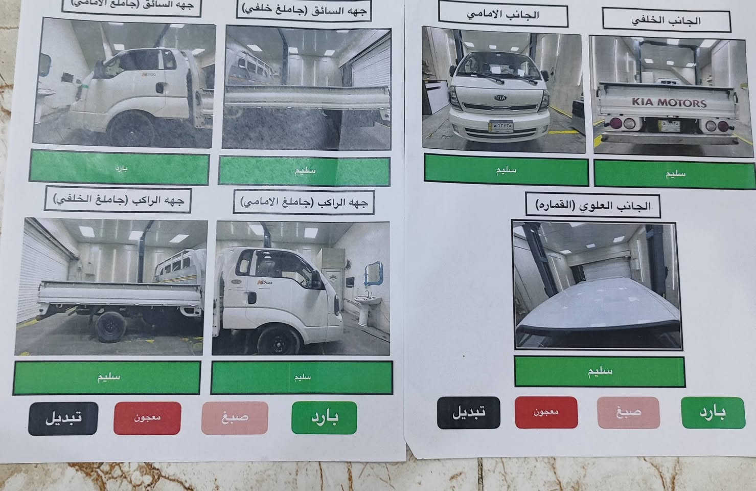 السلام عليكم كية حمل 2020 كفالة عامة السونار موجود بل نشر السيارة رقم بغداد تحويل ثاني يوم بسمي السيارة جاهزة من كلشي محرك خير من الله تخم تاير جديد سبير مال شركة   السعر 135 او بيهة مجال للشراي   اني مكلف بلنشر هاذ رقم صاحب السيارة ***********
السلام عليكم كية حمل 2020 كفالة عامة السونار موجود بل نشر السيارة رقم بغداد تحويل ثاني يوم بسمي السيارة جاهزة من كلشي محرك خير من الله تخم تاير جديد سبير مال شركة   السعر 135 او بيهة مجال للشراي   اني مكلف بلنشر هاذ رقم صاحب السيارة ***********

نص مكتوب في الصور:
- جهه السائق (جاملغ الامامي) بارد جهه السائق (جاملغ خلفي) سليم الجانب الامامي سليم الجانب الخلفي سليم جهه الراكب (جاملغ الخلفي) سليم جهه الراكب (جاملغ الامامي) سليم الجانب العلوي (القماره) سليم تبديل معجون صبغ بارد