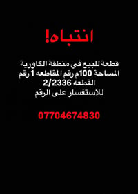منطقة الكاورية • ١٠٠م • قطعة ٢/٢٣٣٦