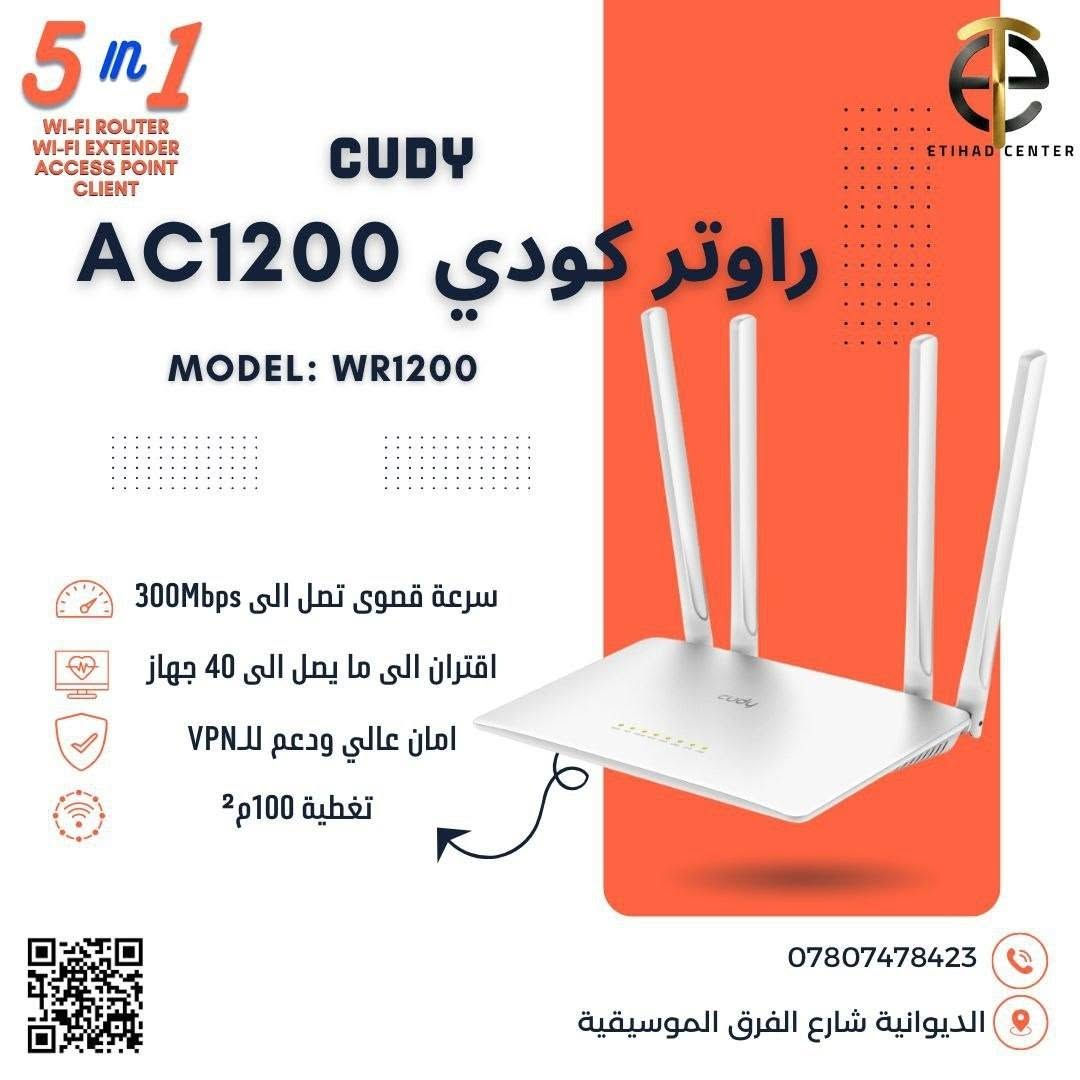 راوترات كودي • WR3000 • الديوانية شارع الفرق الموسيقية