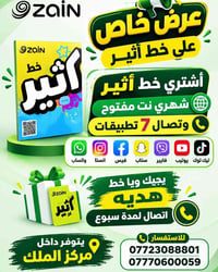 زين • خط أثير • اتصال ٧ تطبيقات