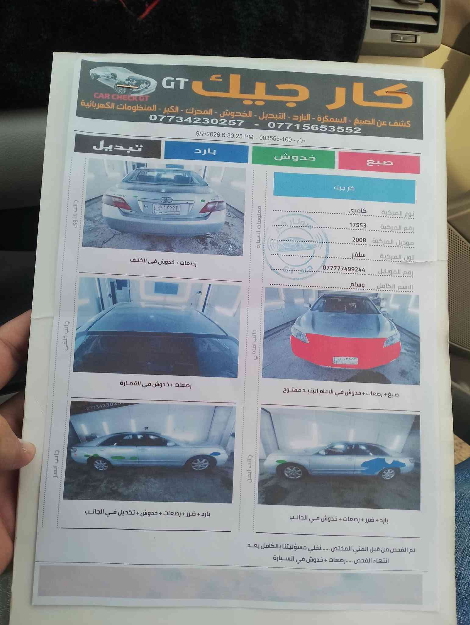كامري ٢٤٠٠ • ٢٠٠٨ • فلوجه