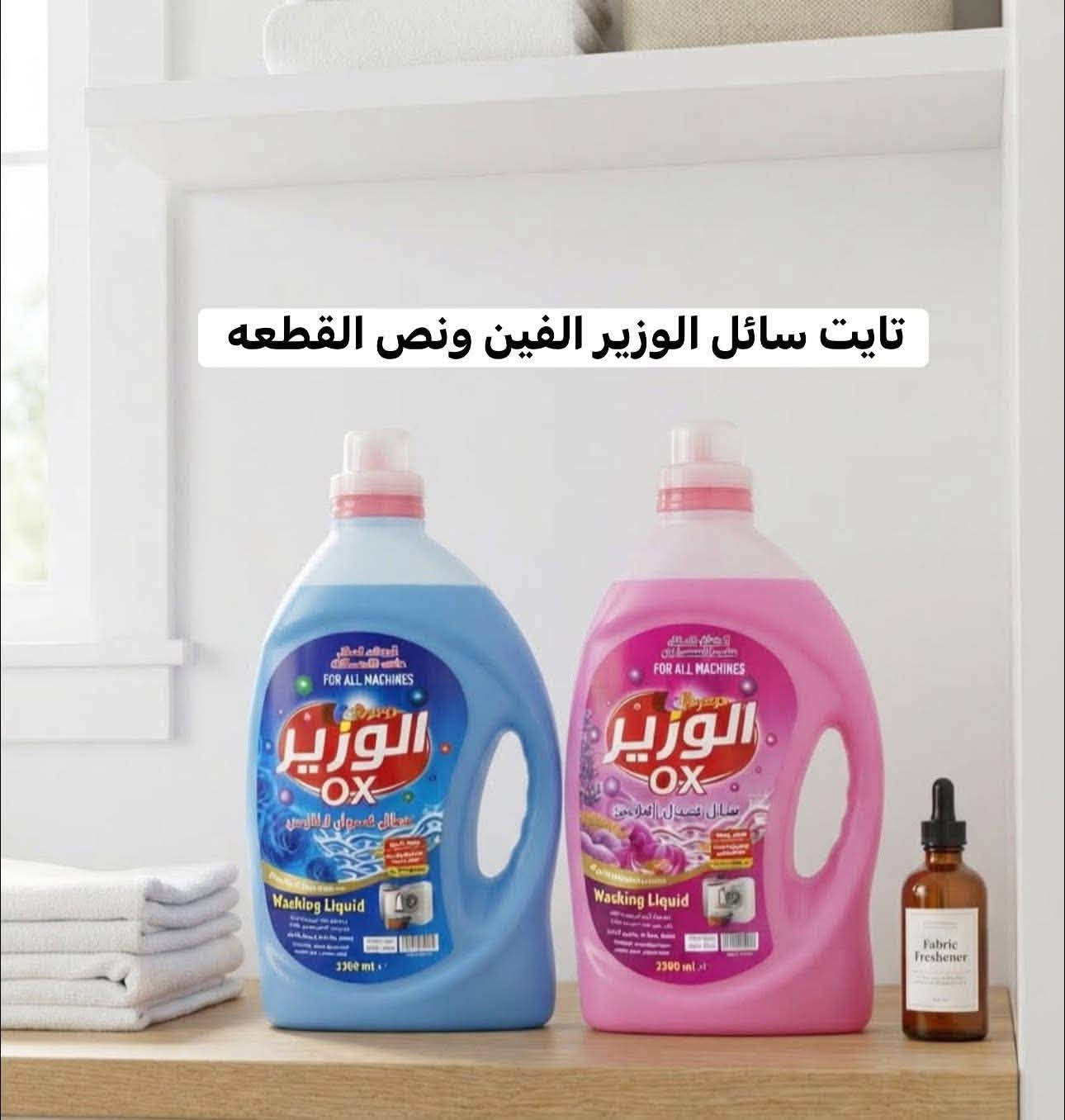 🎀✨ خبر سار لأهل بسماية! ✨🎀

وصلت بضاعة جديدة، حلوة ومتنوعة 😍🛍️
تشكيلة جديدة وأشياء حلوة تستاهل تشوفوها، وكل مرة نجيبلكم خيارات أكثر وأحلى 🤍

والأحلى؟ 👀🎉
🚚 التوصيل داخل بسمايا الف دينار 

فلا تفوتكم البضاعة الجديدة، تابعوا المنشورات وشوفوا شنو وصلنا 🛍️🎀

📲 للطلب والاستفسار واتساب:
***********

🤍 اختاري اللي يعجبج، والتوصيل علينا! 🤍

نص مكتوب في الصور:
- بضاعة جديدة حلوة ومتنوعه كل ما تحتاجينه .. راح تلقينه هنا و التوصيل لمجمع بسماية فقط الف دينار جودة أسعار مناسبة وتنوع يرضيي ما تفوتين رقم واتساب : ***********
- تايت سائل الوزير الفين ونص القطعه
- زاهي فضه ثخين وعطر ٤ لتر ب٥ الف
- زاهي فضه دبه ٢ لتر ب ٣
- تايت ايقل رغوه وبياض ناصع ٤ كيلو الا ٢٥ غرام السعر ٧
- لحن هادئ روعة
- Son Mix