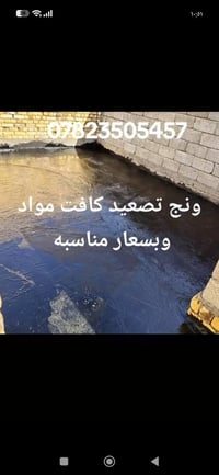 تسليطه سطوح • زفت • تراب شقل درجة أولى
