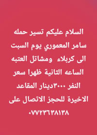 سامر المعموري • كربلاء • الامام علي والكوفة