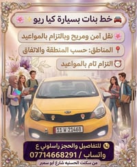 خط بنات • كيا ريو • الحسينية