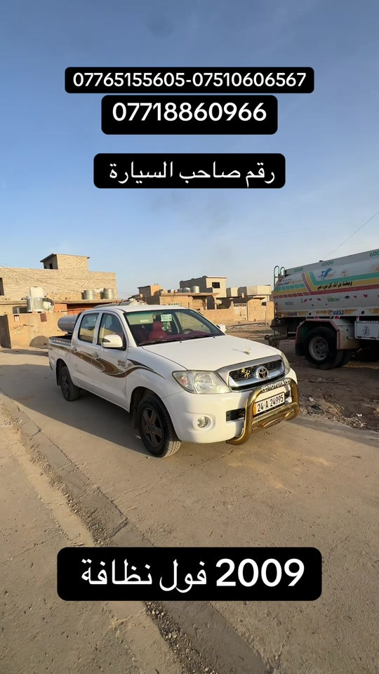 هايلوكس • ٢٠٠٩ • فول نظافة