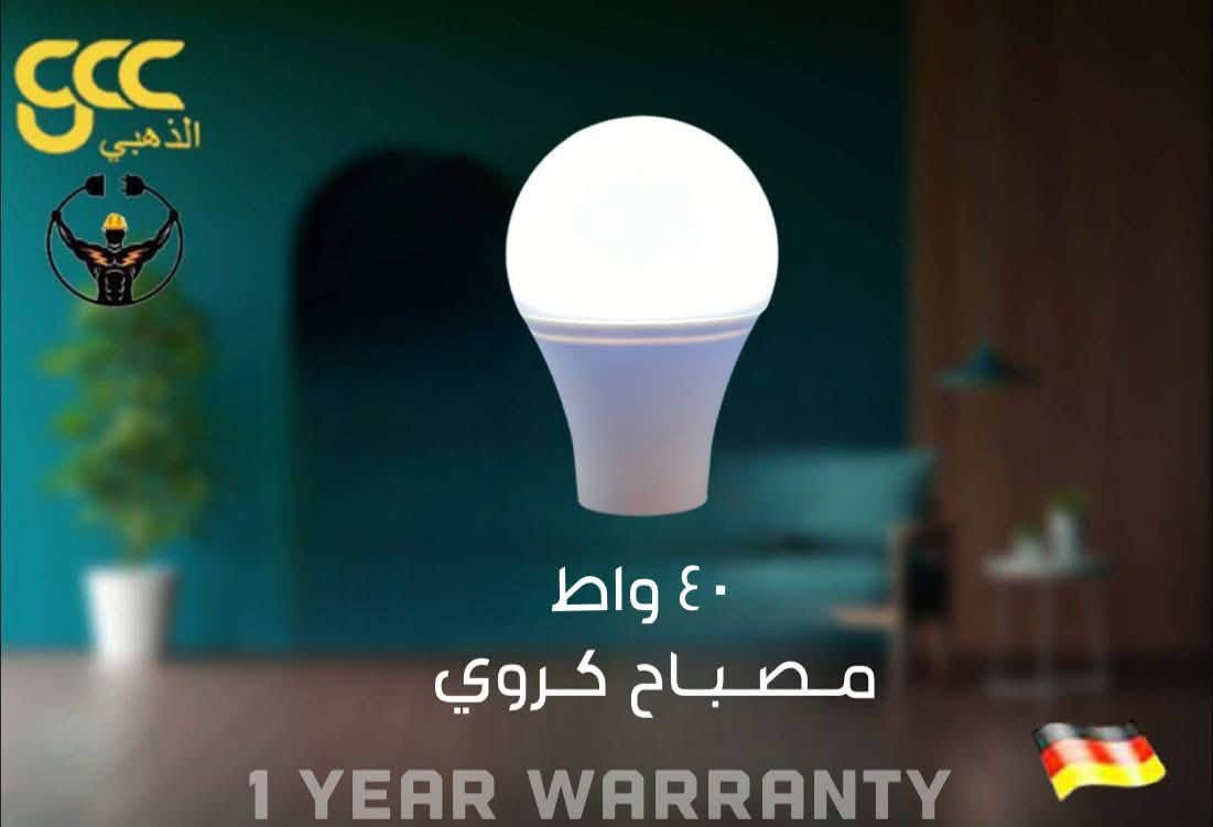 محلات الكناني وكيل شركة الذهبي gcc
الذهبي gcc

تم وصول قواعد اصلية ضمان 1 سنة استبدال 

2 خط 75 واط  موديلين . ملكي كرستال . امواج شفاف 

3 خط 100 واط ثلاث موديلات .ملكي كرستال . امواج شفاف.ضبابي  

4 خط 120 واط . موديلين. ملكي كرستال . امواج شفاف . 

6 خط 150 واط امواج شفاف 

جوزة ذكية مولد ضمان سنة استبدال

20A

40A

100A

🎁 انتظروا مفاجآت وعروضًا مميزة قريبًا… 🎁

📍 العنوان: بغداد – حي العامل – شارع السكلات

📞 أمير الكناني (مبيعات): *********** (اتصال + واتساب)

📞 رقم الشركة: *********** (اتصال + واتساب)

نص مكتوب في الصور:
- SCC الذهبي قاعدة ملكي 100 واط
- GCC الذهبي مصابيح GCC الذهبي: LED احترافية GCC LED Batten Light - Professional Series 10000K Super Bright White Light 75W 75W Power سهولة التركيب Easy Installation System قاعدة ملكي 75 واط
- gcc الذهبي شمسي 15 واط مصباح كروي 1 YEAR WARRANTY
- CCC الذهبي ١٨ واط مصباح كروي 1 YEAR WARRANTY
- CCC الذهبي ٤٠ واط مصباح كروي 1 YEAR WARRANTY
- GCC الذهبي ١٢ واط مصباح كروي 1 YEAR WARRANTY
- GCC الذهبي 9 واط مصباح كروي 1 YEAR WARRANTY
- GCC الذهبي مصباح بارد 25 واط new item for gcc
- عالمك للاناره الحديثة الذهبي براكيت B707-8 12W 220V-240V 10000HRS LIFE TIME