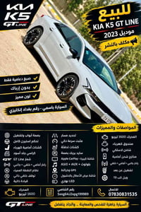 كيا K5 جي تي لاين • ٢٠٢٣ • ١٦٠٠ تيربو