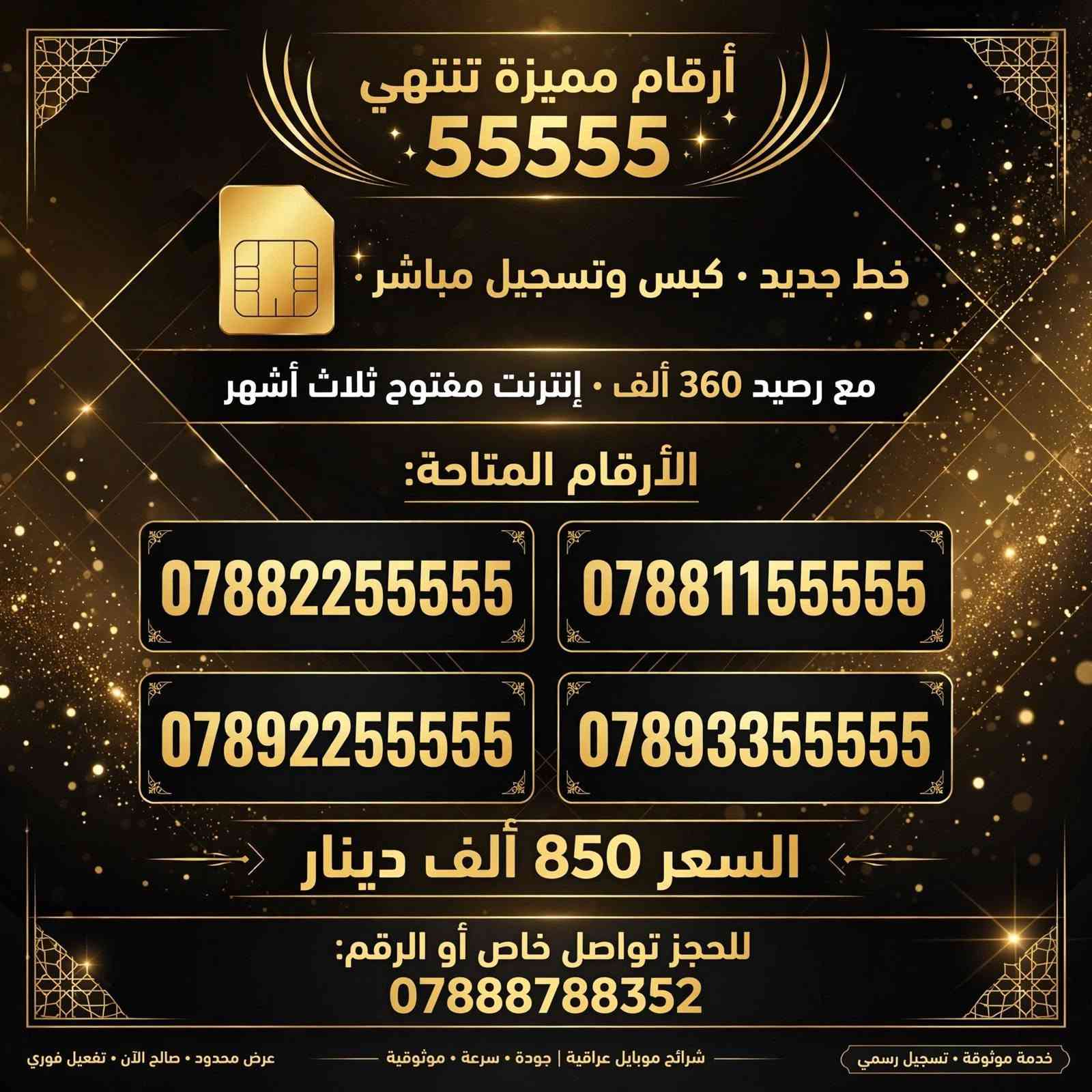 خط جديد • أرقام مميزة • إنترنت مفتوح ٣ أشهر