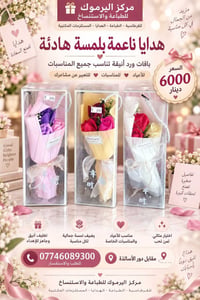 مركز اليرموك • هدايا راقية • بوكيهات ورد