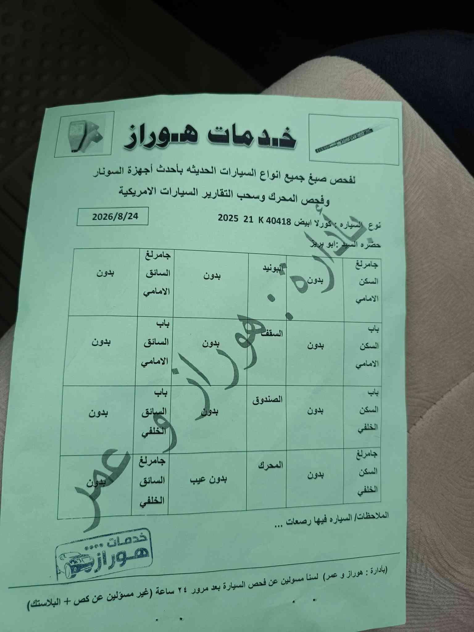 كورلا ٢٠٢٥ • محرك ١٨٠٠ • رقم السليمانية