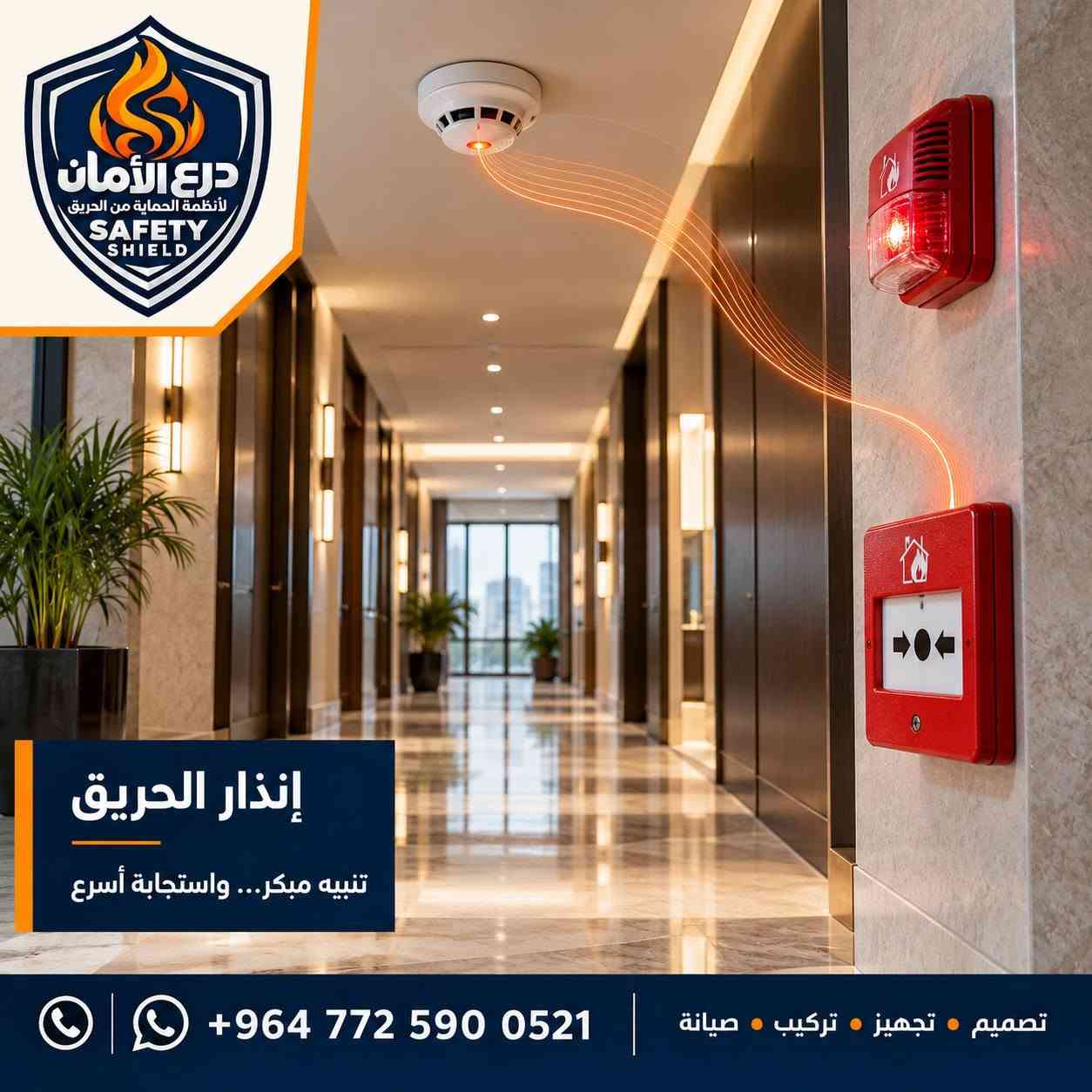 حماية الحريق • إنذار حريق • FM-200