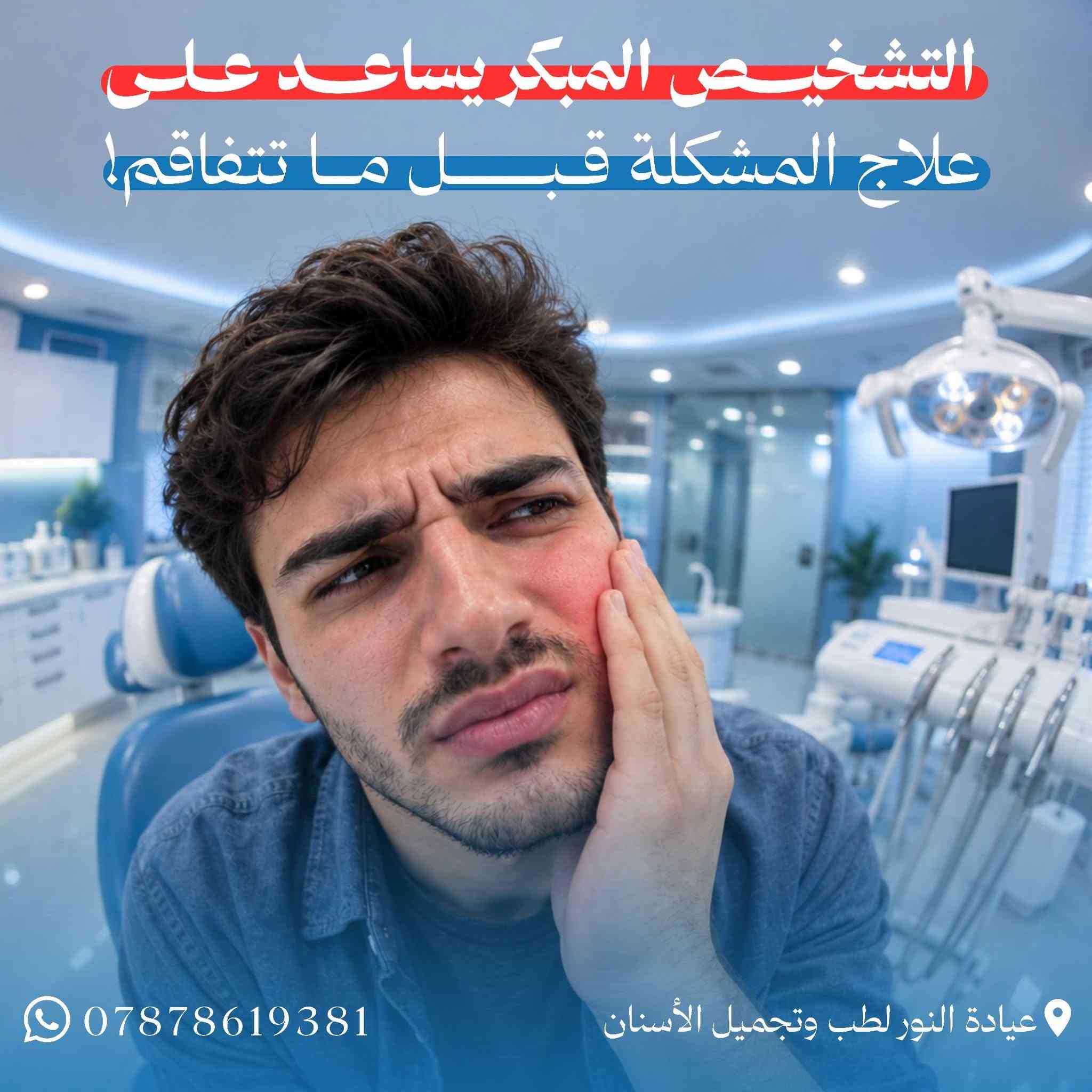 تصميم بوستات سوشيال ميديا لعيادة طب اسنان ♦ لطلب تصميم راسلنا واتس ***********
