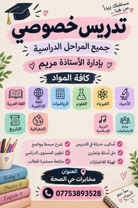 تدريس خصوصي • جميع المراحل • حي الصحة