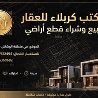 ٥٠م • بيت خلفي • الوشاش بغداد