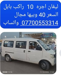 ليفان • اجره ١٠ راكب • بابل