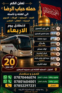 سامراء • الأربعاء ٤م • حجز واتساب